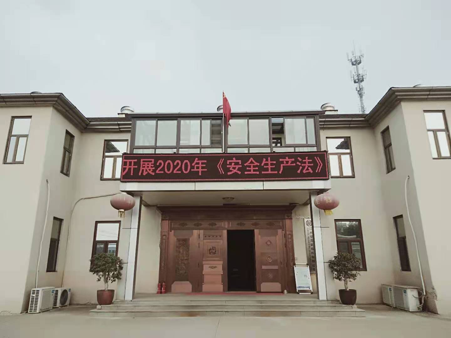 文明守法經營，華海鋼構開展2020年《安全生產法》學習活動