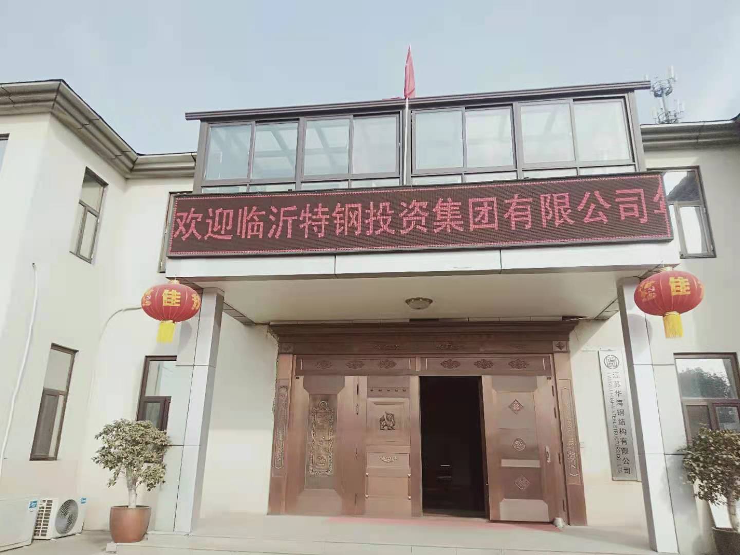 熱烈歡迎臨沂大型鋼鐵投資集團公司領導來我廠考察